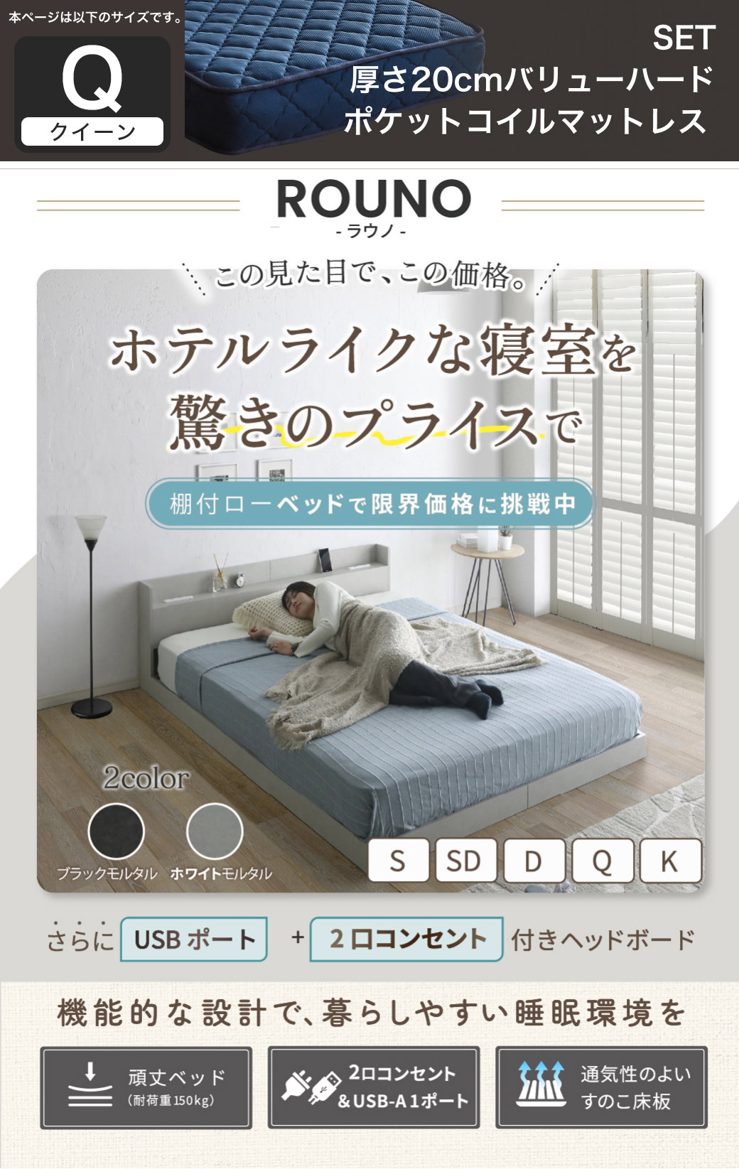 ホテルライクな寝室 ローベッド ラウノ 棚付き USBコンセント付き ベッドフレーム