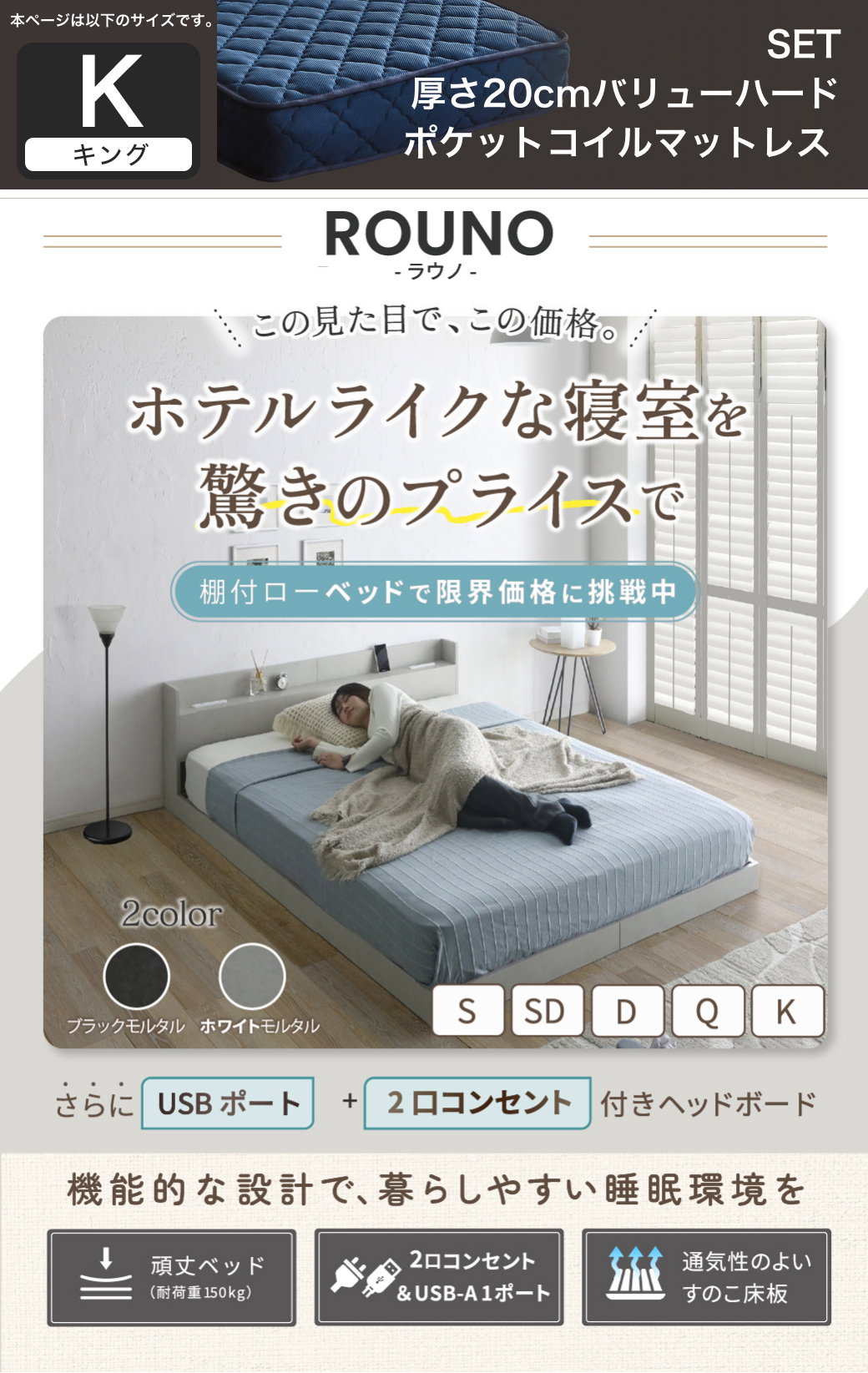 ホテルライクな寝室 ローベッド ラウノ 棚付き USBコンセント付き ベッドフレーム