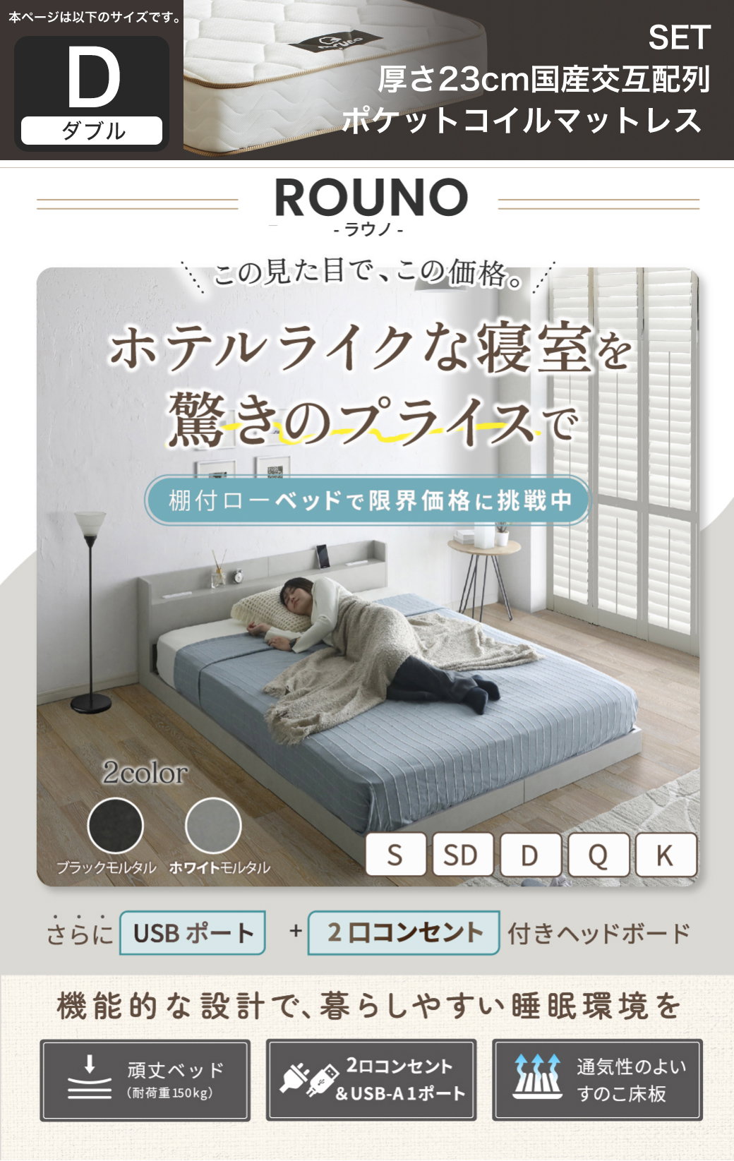 ホテルライクな寝室 ローベッド ラウノ 棚付き USBコンセント付き ベッドフレーム