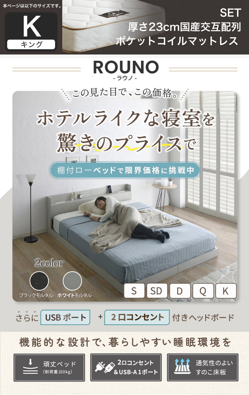 ホテルライクな寝室 ローベッド ラウノ 棚付き USBコンセント付き ベッドフレーム