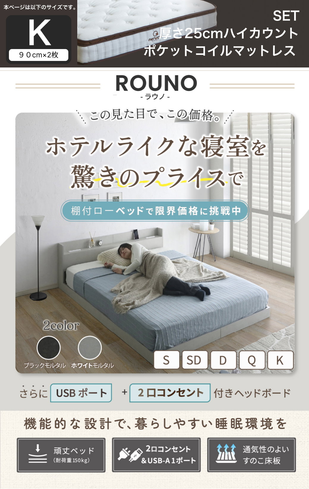 ホテルライクな寝室 ローベッド ラウノ 棚付き USBコンセント付き ベッドフレーム