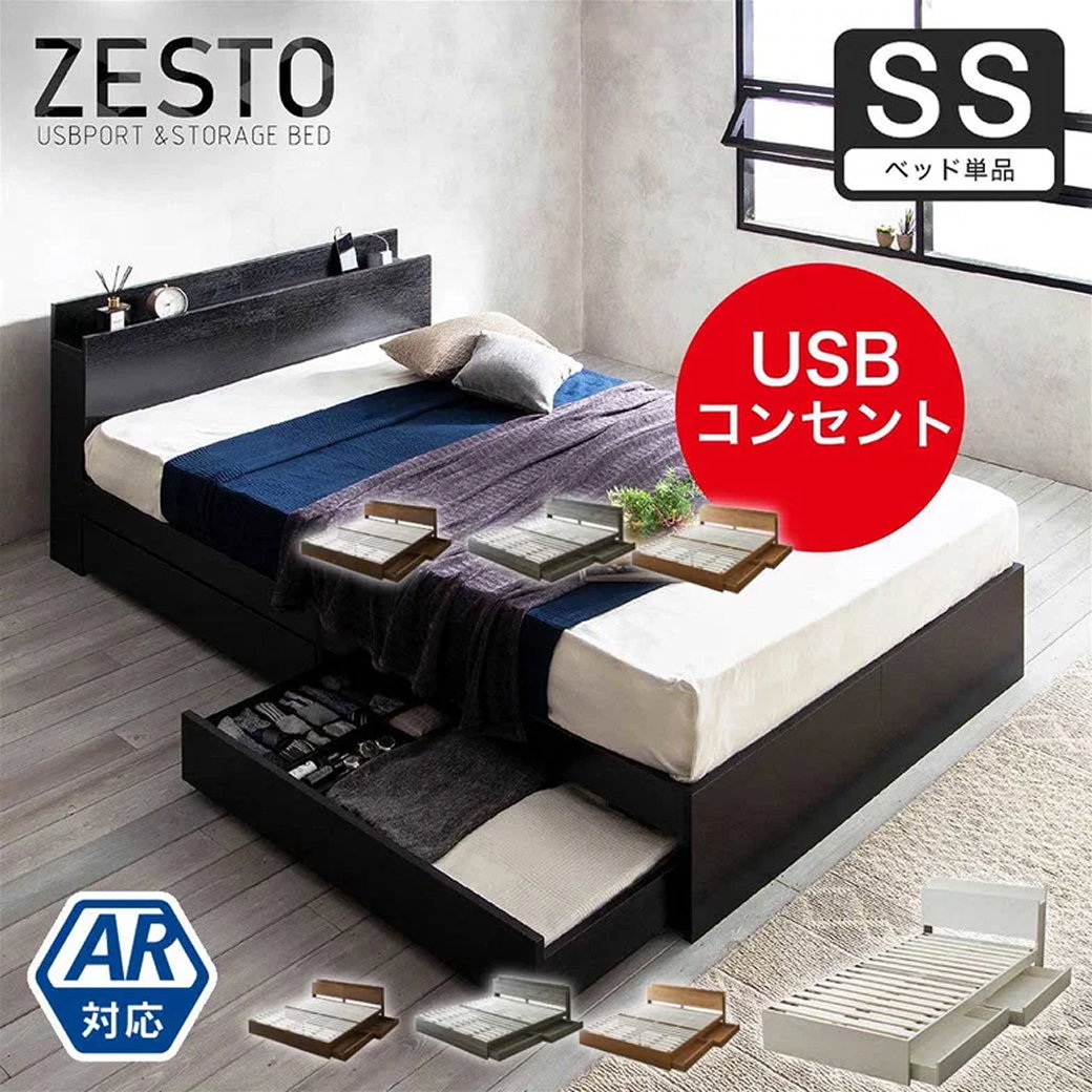 旧型のためSALE】収納付きベッド 旧型zesto ゼスト 収納 セミシングル