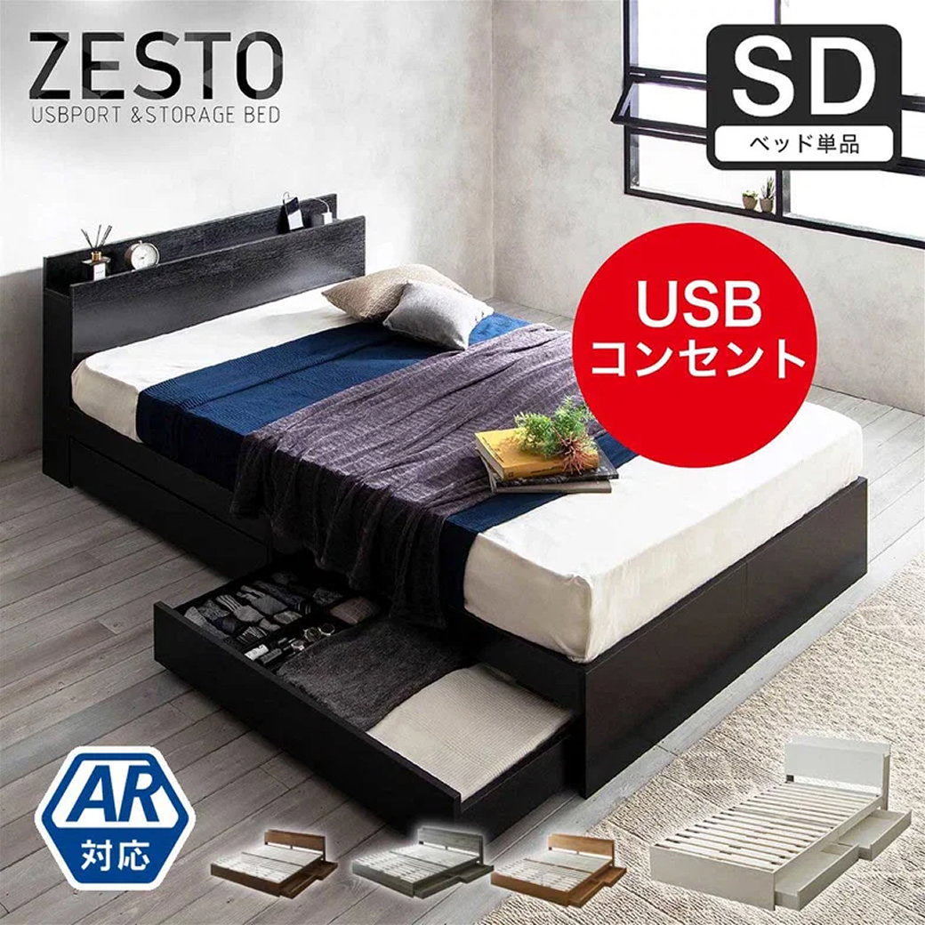 旧型のためSALE】収納付きベッド 旧型zesto ゼスト 収納 セミダブル
