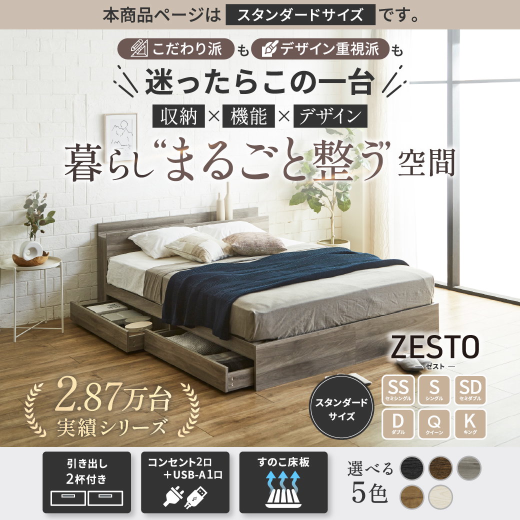 旧型のためSALE】収納付きベッド 旧型zesto ゼスト 収納 キングベッド