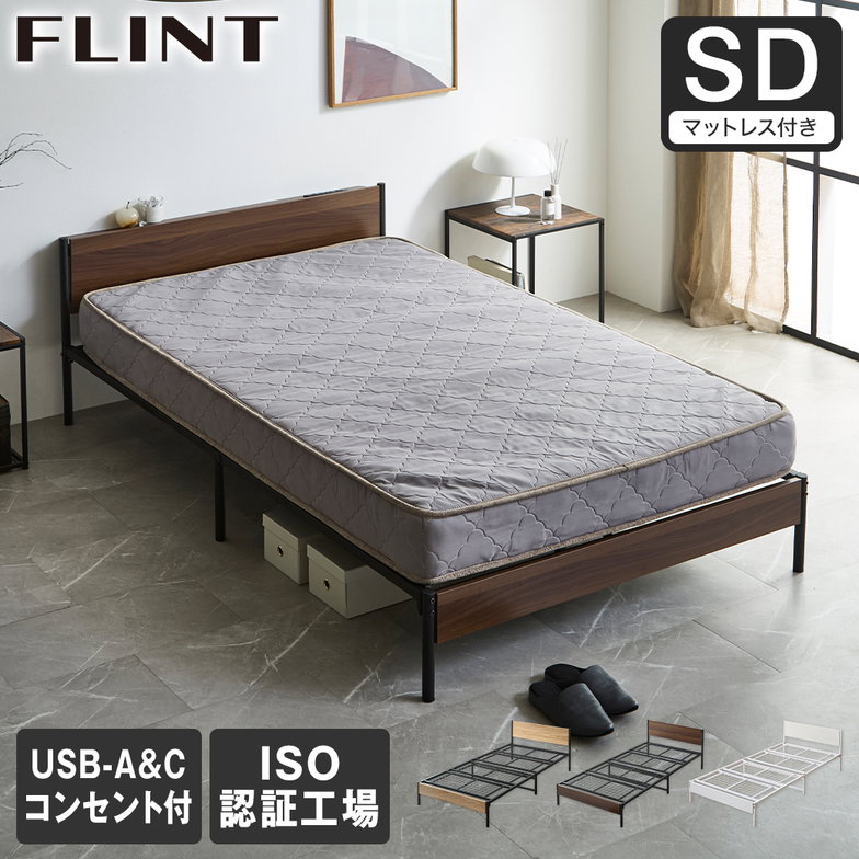 FLINT スチールベッド セミダブル マットレス付き コンセント付き USBポート USB-C USB-A メッシュ床板 通気性 15cm厚マットレス シンプル おしゃれ フリント
