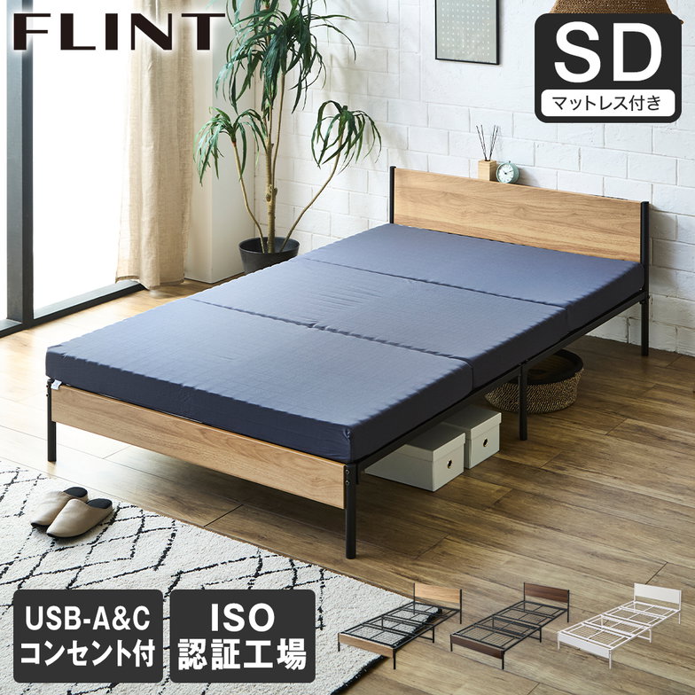 FLINT スチールベッド セミダブル マットレス付き コンセント付き USBポート USB-C USB-A メッシュ床板 通気性 10cm厚マットレス シンプル おしゃれ フリント
