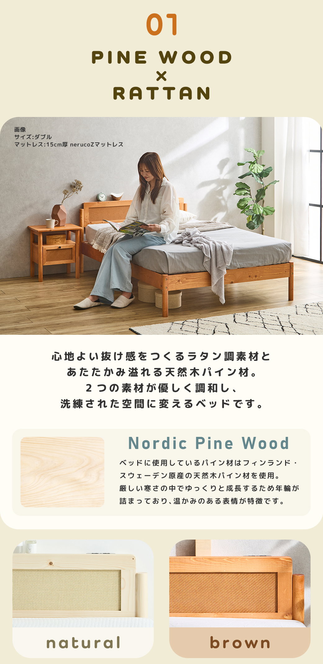 天然木パイン材とラタン素材の調和を説明する製品紹介バナー。ブラウンとナチュラルのカラーバリエーションと、素材の質感を伝える詳細イメージ。