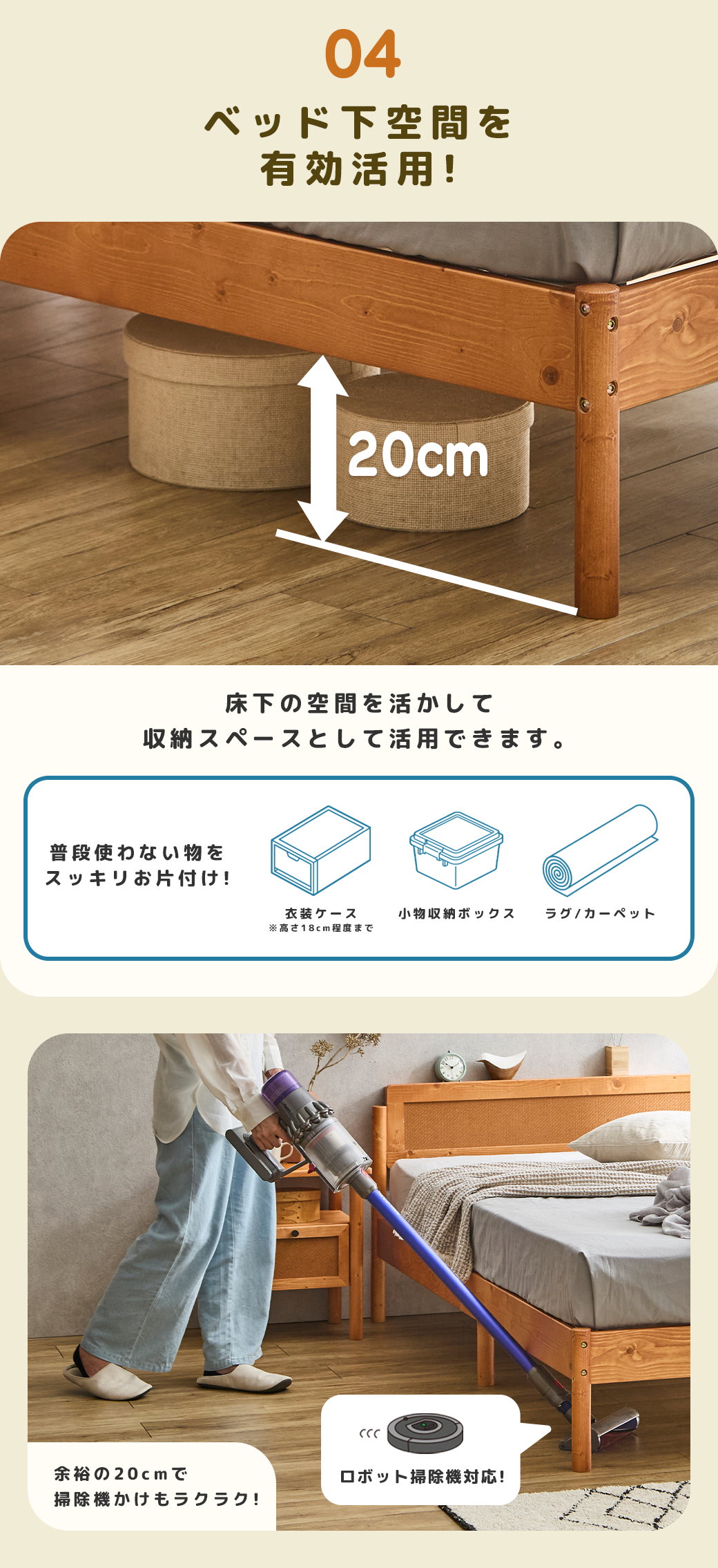 ベッド下の20cmの空間を収納スペースとして活用し、ロボット掃除機も通れる利便性を紹介したレイアウトイメージ。