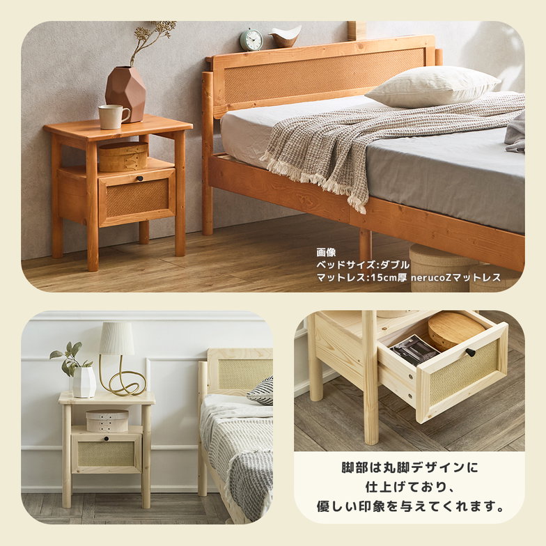 ナイトテーブル 引き出し付き 完成品 オープン収納 天然木 パイン材 ラタン調 木製 北欧 モダン Ratona サイドテーブル