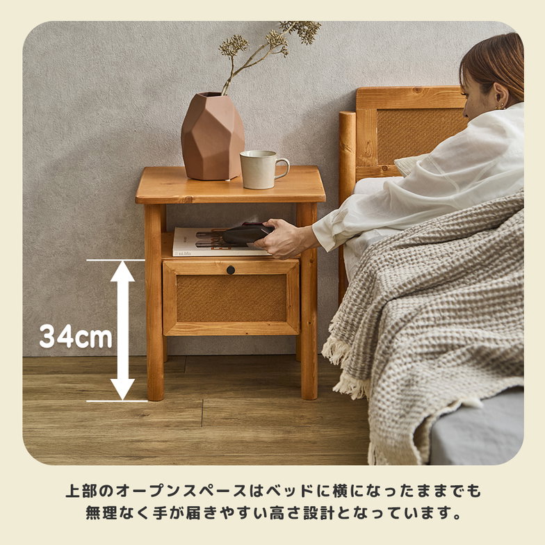 ナイトテーブル 引き出し付き 完成品 オープン収納 天然木 パイン材 ラタン調 木製 北欧 モダン Ratona サイドテーブル