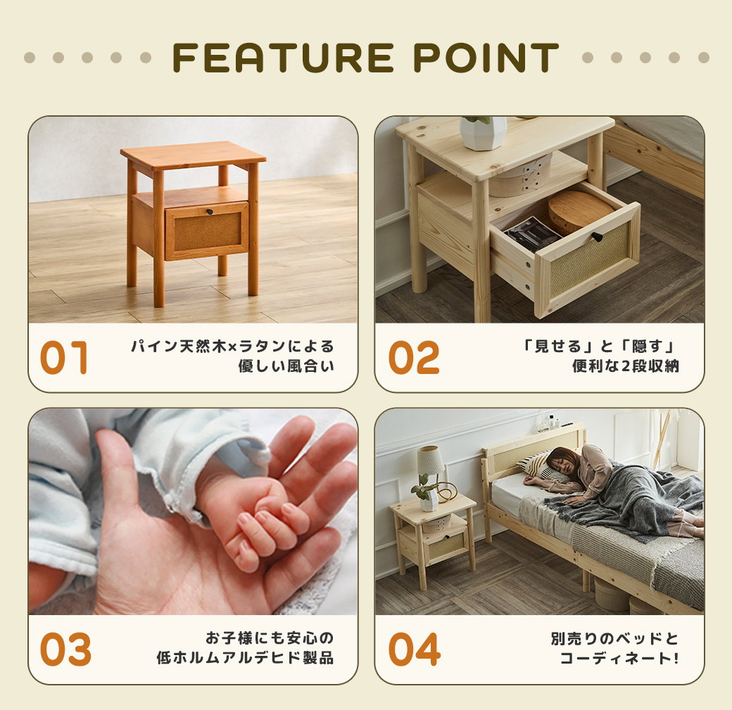 天然木パイン材とラタン素材の組み合わせ、2段収納、低ホルムアルデヒド仕様、ベッドとのコーディネート例を解説した特徴紹介イメージ。
