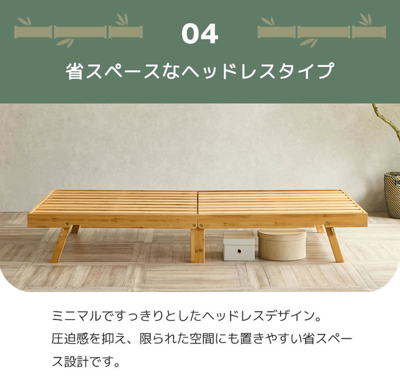 竹の折り畳みベッド ヘッドレス セミシングルショート すのこベッド 耐荷重150kg 届いてすぐに使えるベッド コンパクトに畳んで収納 脚付きベッド【ショート】
