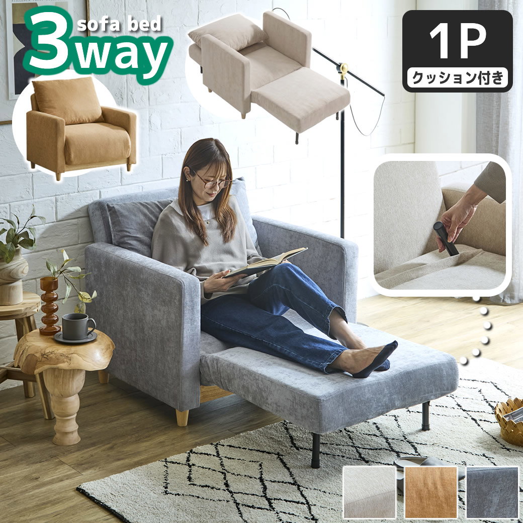 【引き取り限定】【5末まで】ソファベッド 3WAYソファベッド ソファーベッド カウチソファ ファブリックベッド 1