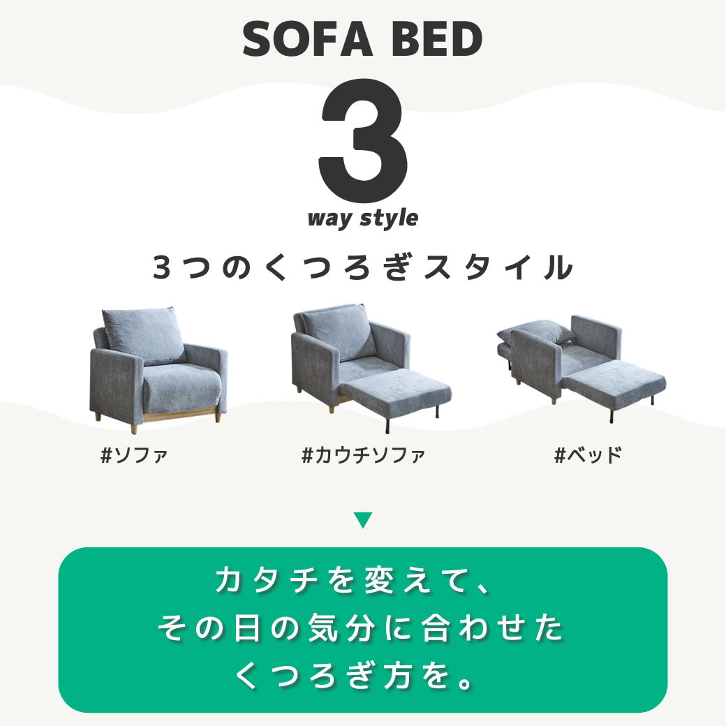 【関東限定】ソファベッド 折りたたみ 3WAY カウチソファー 一人掛け　423 3WAYソファベッド ソファーベッド カウチソファ ファブリックベッド 1