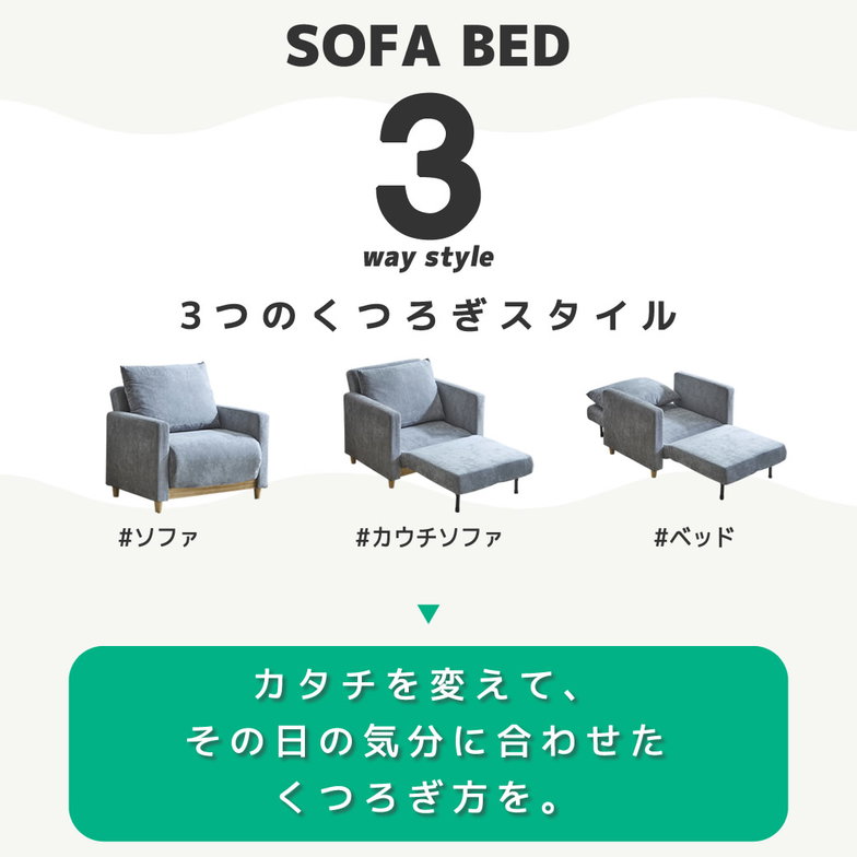 3WAYソファベッド ソファーベッド カウチソファ ファブリックベッド 1人掛けソファ 1Pソファ ファブリックソファ 肘掛け付き クッション付き ピアラ (piara)
