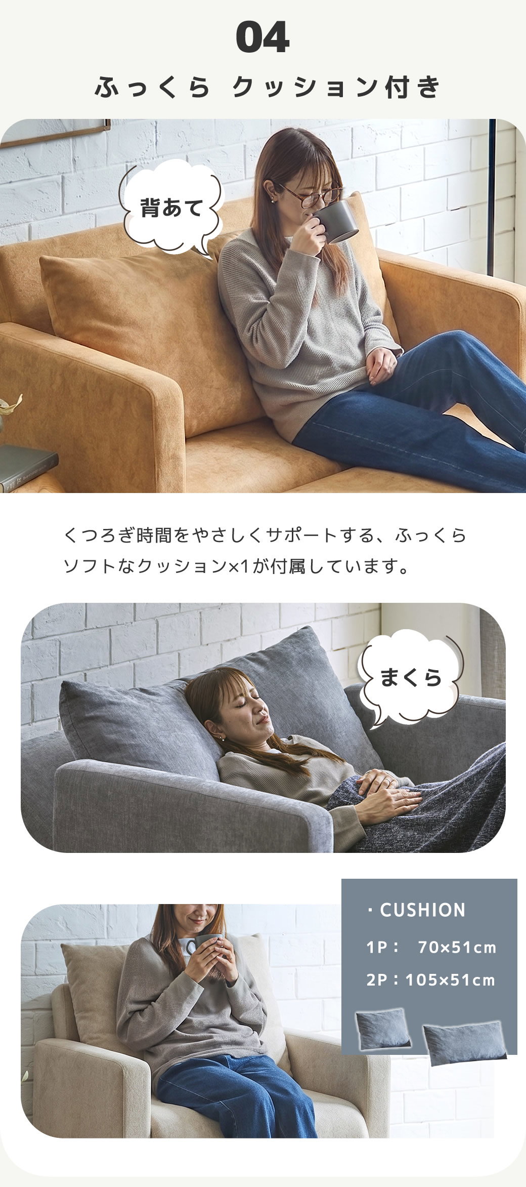 本体と同色のふっくらソフトなクッションが1つ付いています。背もたれやまくらとして活躍します。