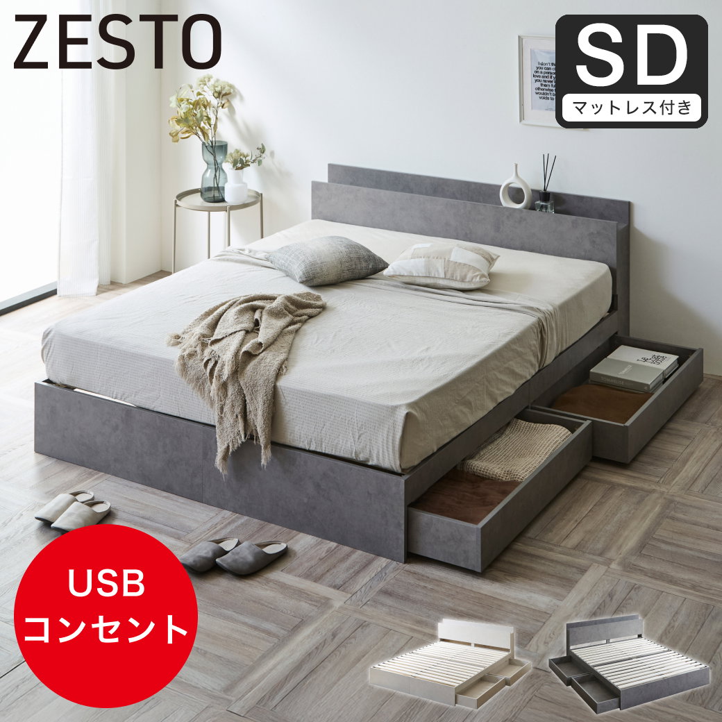 新色登場】収納付きベッド ゼスト zesto モルタル柄 すのこベッド USB