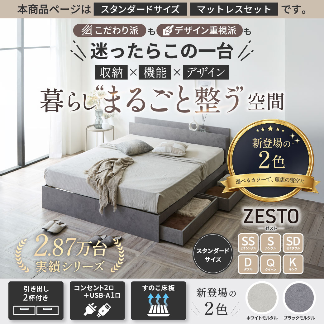新色登場】収納付きベッド ゼスト zesto モルタル柄 すのこベッド USB