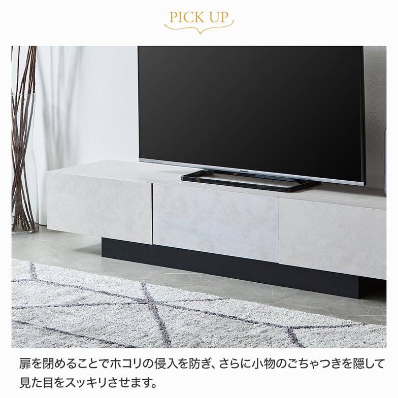 テレビ台 ローボード ソルヴィーク モルタル調 幅150cm テレビボード テレビラック 引き出し フラップ扉 ロータイプ 収納棚 可動棚 シンプル モダン 台輪