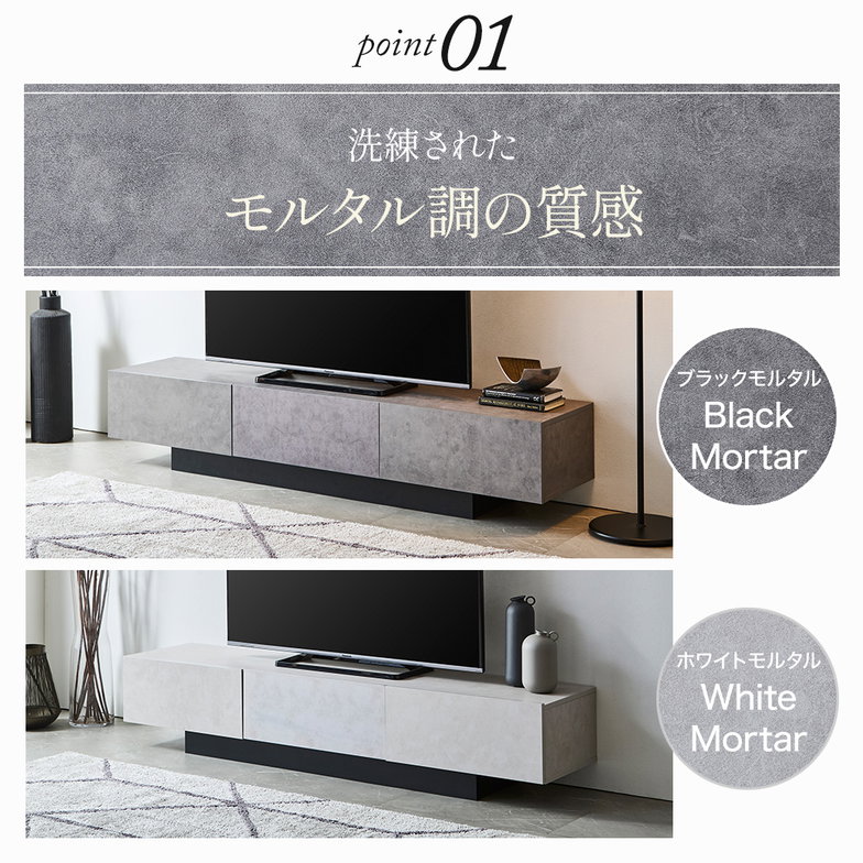 テレビ台 ローボード ソルヴィーク モルタル調 幅150cm テレビボード テレビラック 引き出し フラップ扉 ロータイプ 収納棚 可動棚 シンプル モダン 台輪