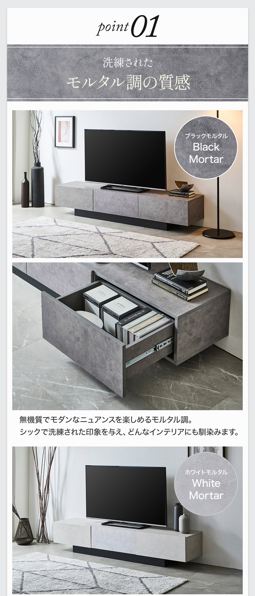 Point1:洗練されたモルタル調の質感