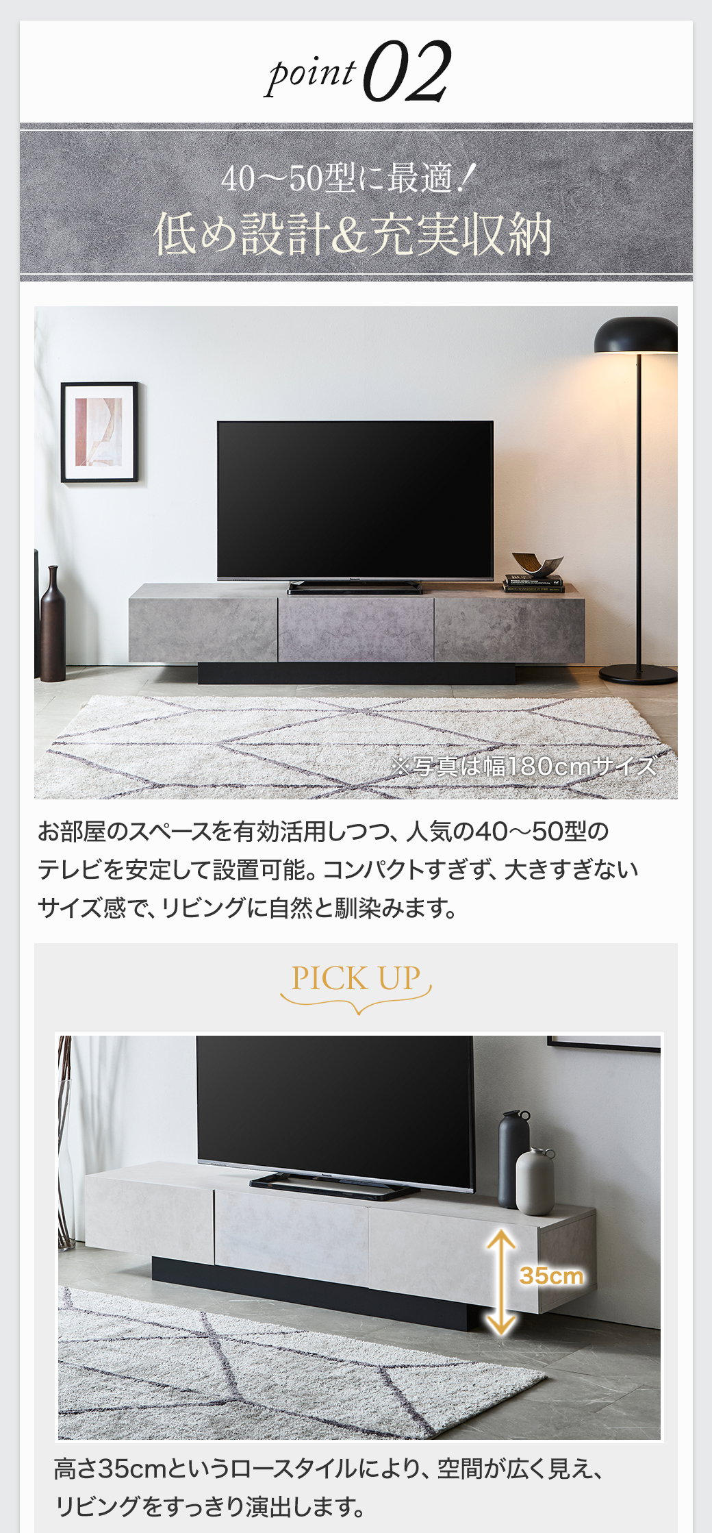 Point2:40~50型に最適!低めの設計&充実収納