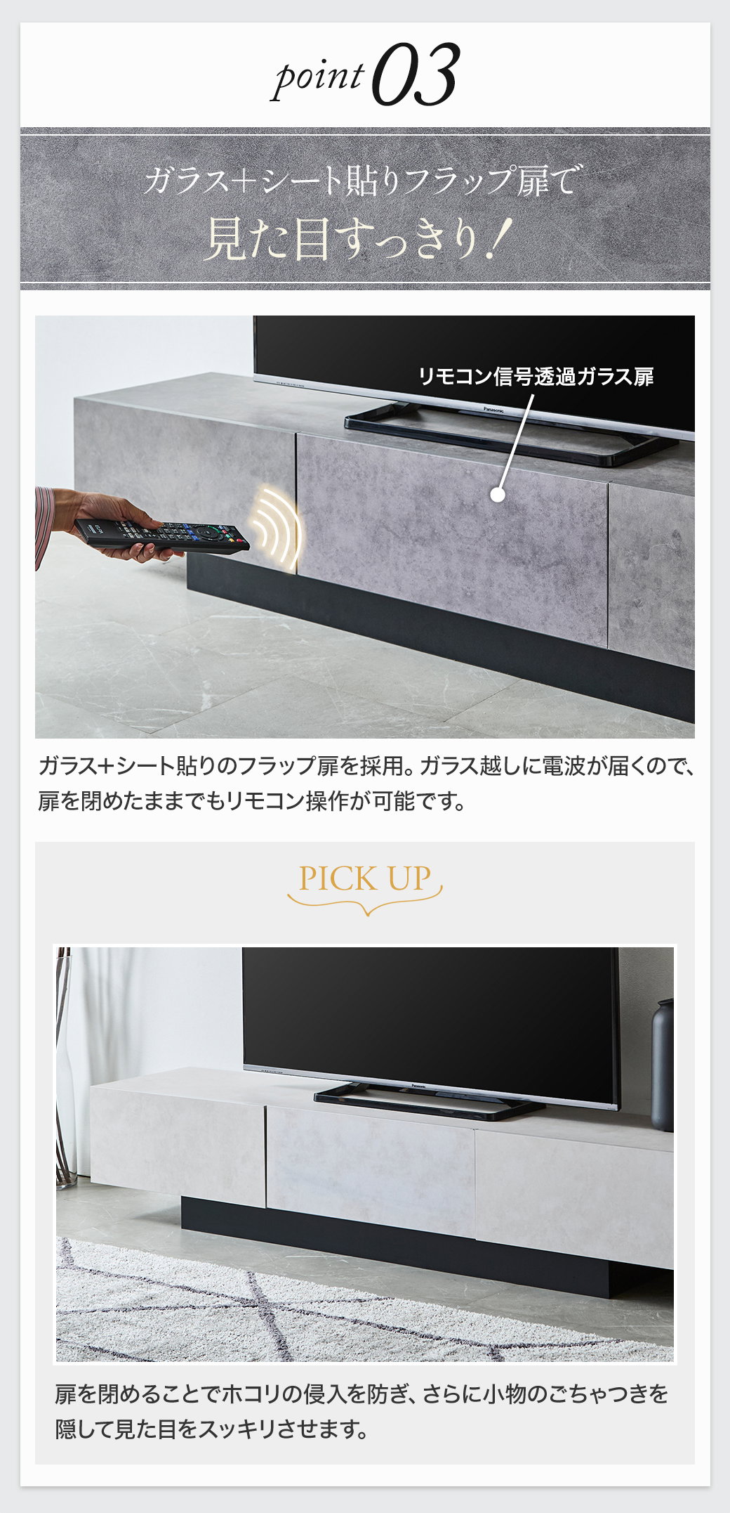 Point3:ガラス+シート貼りフラップ扉で見た目すっきり!