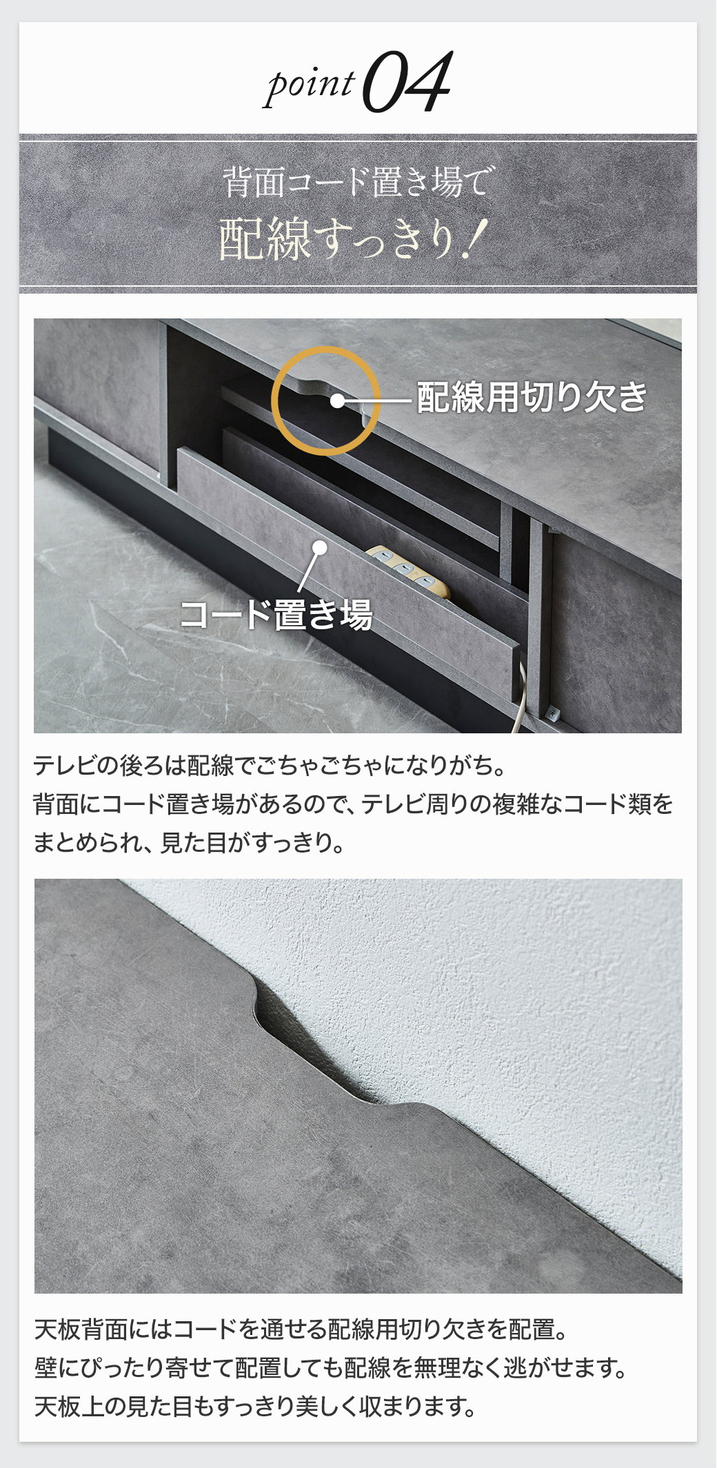 Point4:背面コード置き場で配線すっきり!