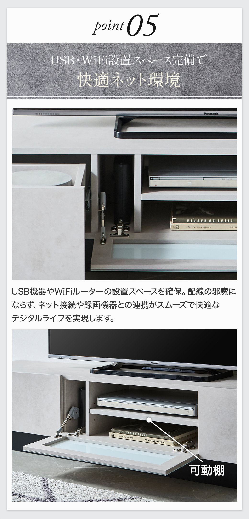 Point5:USB・WiFi設置スペース完備で快適ネット環境