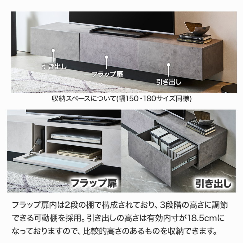 テレビ台 ローボード ソルヴィーク モルタル調 幅180cm テレビボード テレビラック 引き出し フラップ扉 ロータイプ 収納棚 可動棚 シンプル モダン 台輪