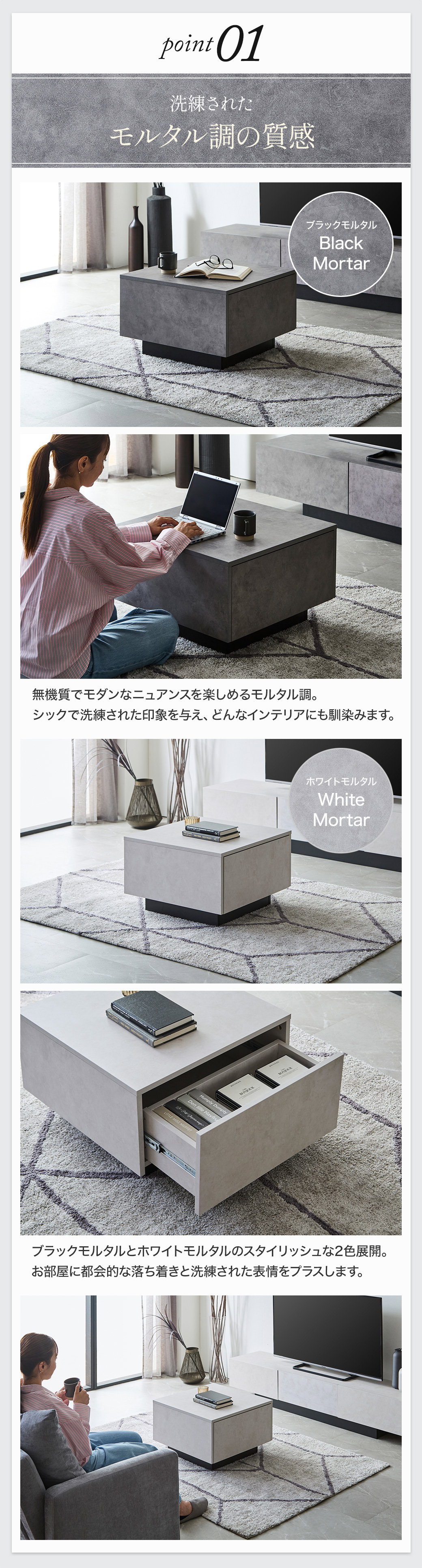Point1:洗練されたモルタル調の質感