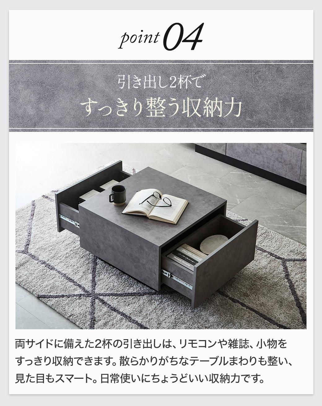 Point4:引き出し2杯ですっきり整う収納力