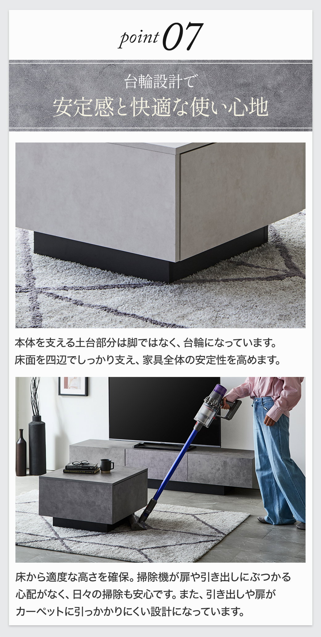 Point7:台輪設計で安定感と快適な使い心地