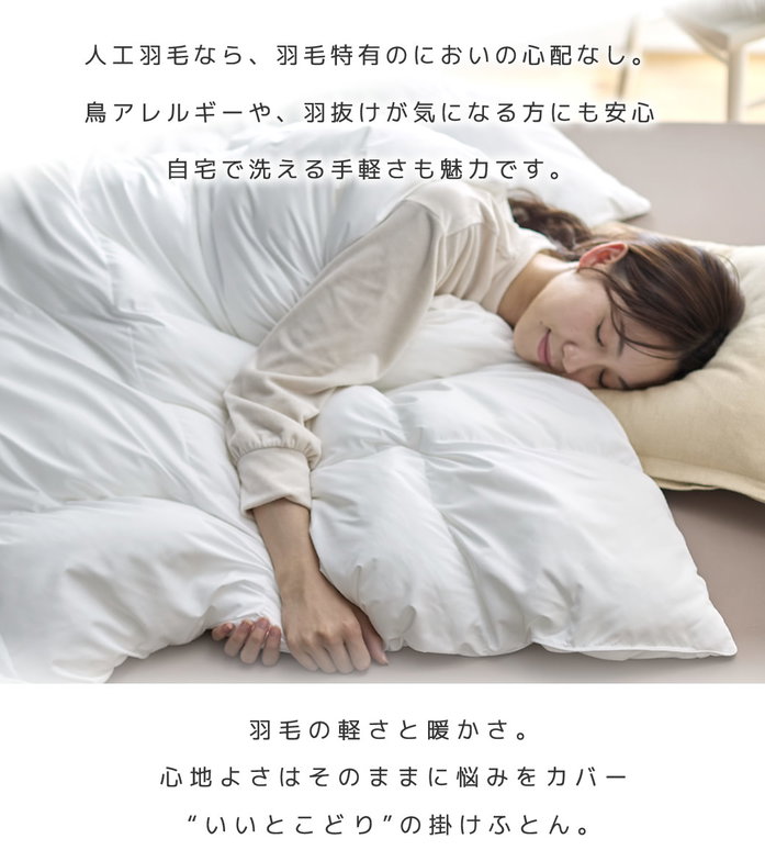 掛け布団 まるで羽毛のような暖かさ 丸洗いできる軽ふわ掛け布団  エアロゲル綿入り [人工羽毛 ] シングル 抗菌 軽量 エアロゲル 低ホル 高機能 防ダニ 冬用 暖かい ピーチスキン
