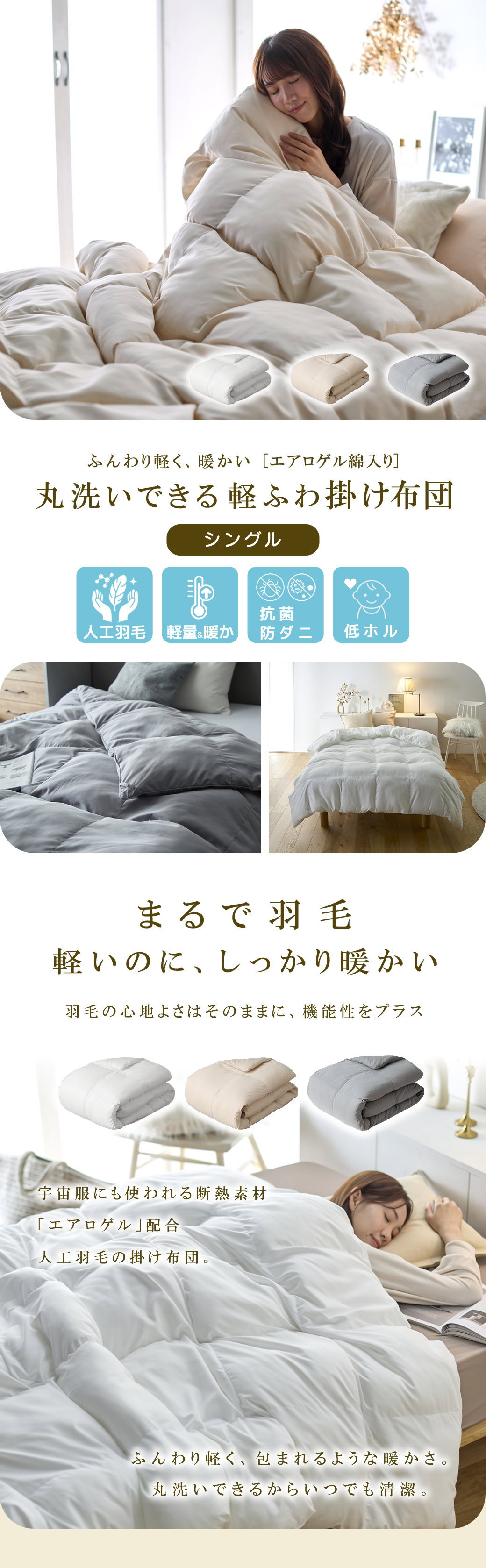 エアロゲル中綿入り人工羽毛 掛け布団 丸洗いできる軽ふわ掛け布団 シングル 軽くて暖かい快適な寝心地