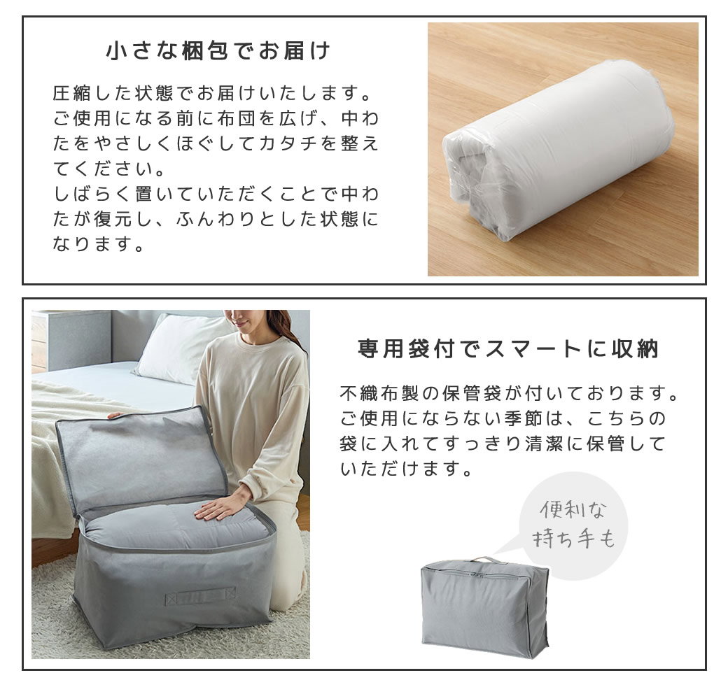 圧縮梱包で届く軽ふわ掛け布団  持ち手付き収納バッグ付き