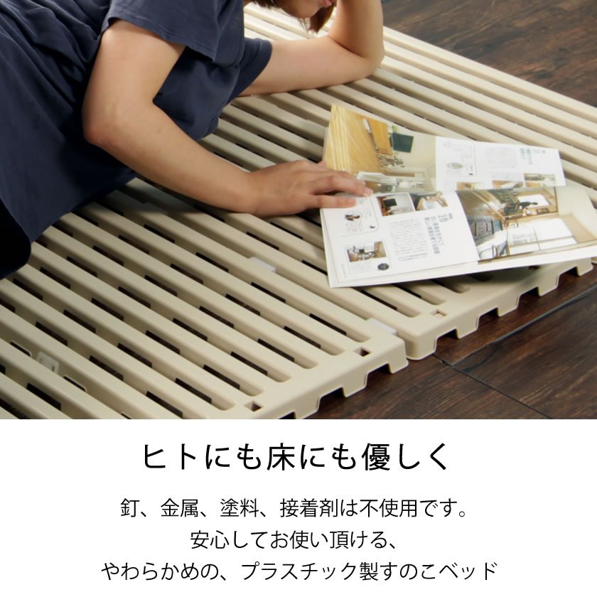 折畳み樹脂すのこベッド シングル 6つ折り　日本製　国産　折りたたみベッド　軽量　樹脂製