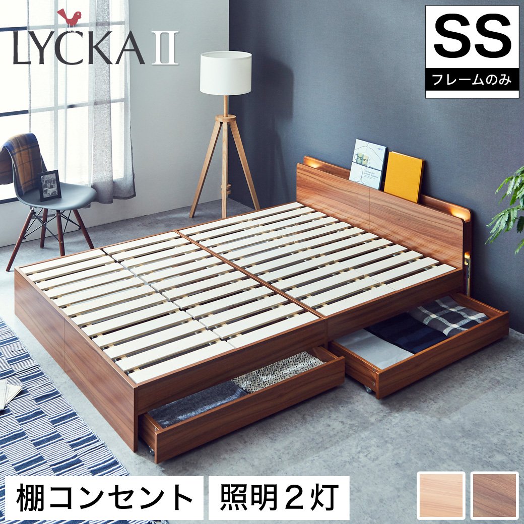 収納ベッド LYCKA2 リュカ2 すのこベッド セミシングル 木製ベッド