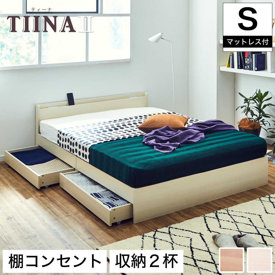 【ポイント10倍】TIINA2 ティーナ2 収納ベッド シングル ポケットコイルマットレス付き 木製ベッド 引出し付き 棚付き コンセント付き ブラウン