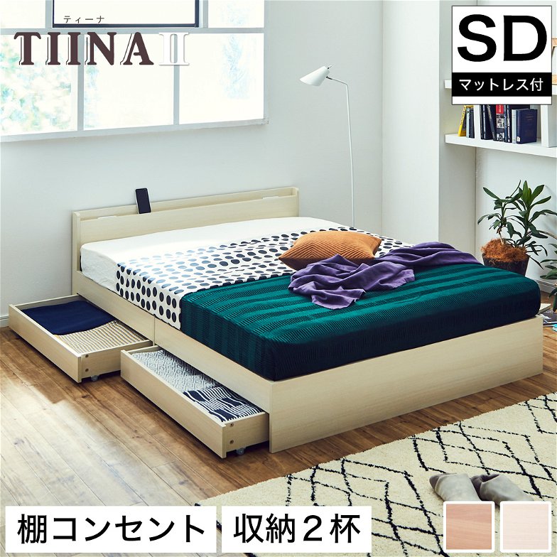 【ポイント10倍】TIINA2 ティーナ2 収納ベッド セミダブル ポケットコイルマットレス付き 木製ベッド 引出し付き 棚付き コンセント付き ブラウン