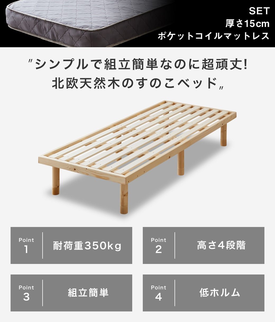 すのこベッド セミシングル 木製ベッド マットレス付き ポケットコイル