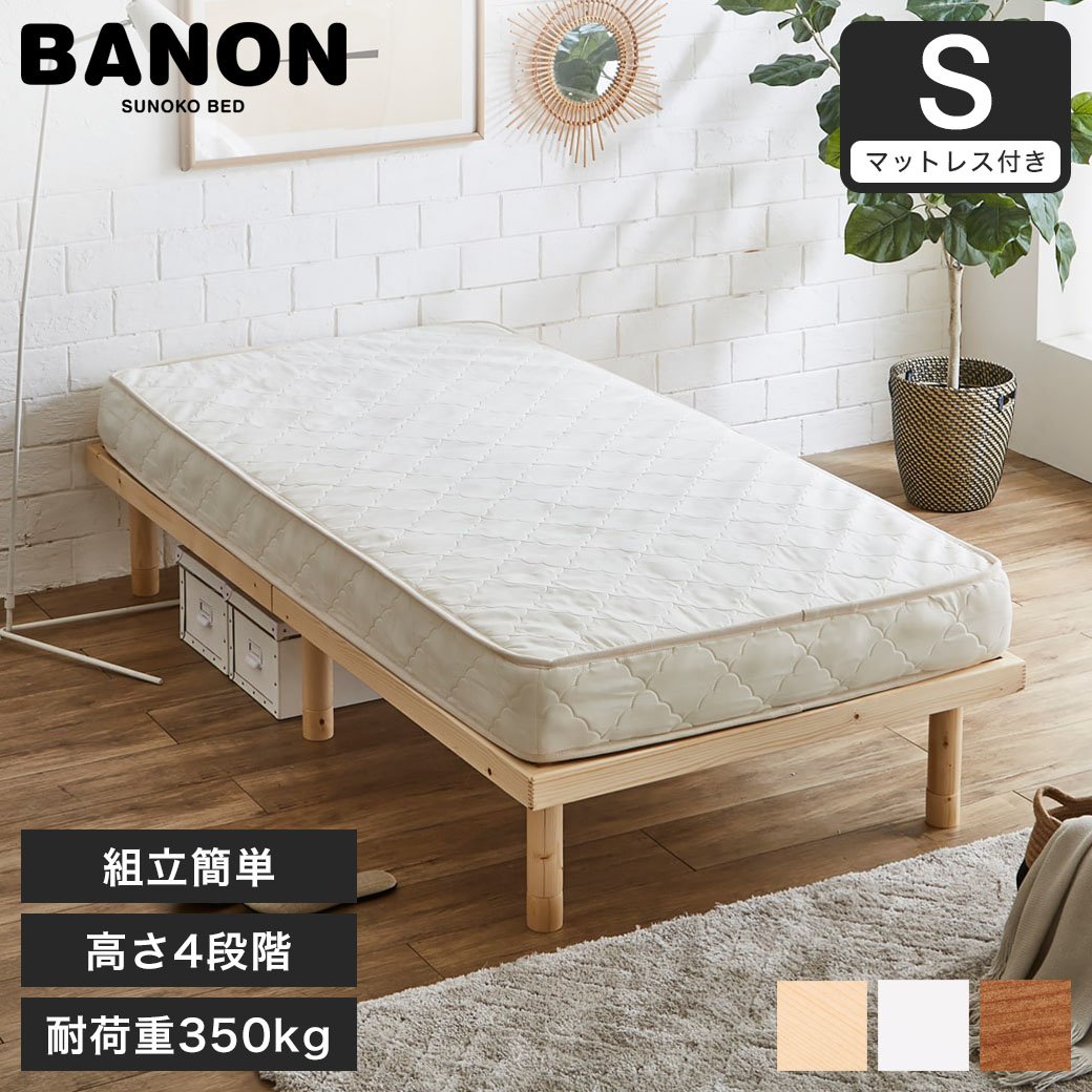 すのこベッド シングル 木製ベッド マットレス付き ポケットコイル