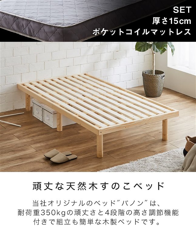すのこベッド シングル 木製ベッド マットレス付き ポケットコイルマットレス かため 組立簡単 ヘッドレス 一人暮らし 北欧 バノン