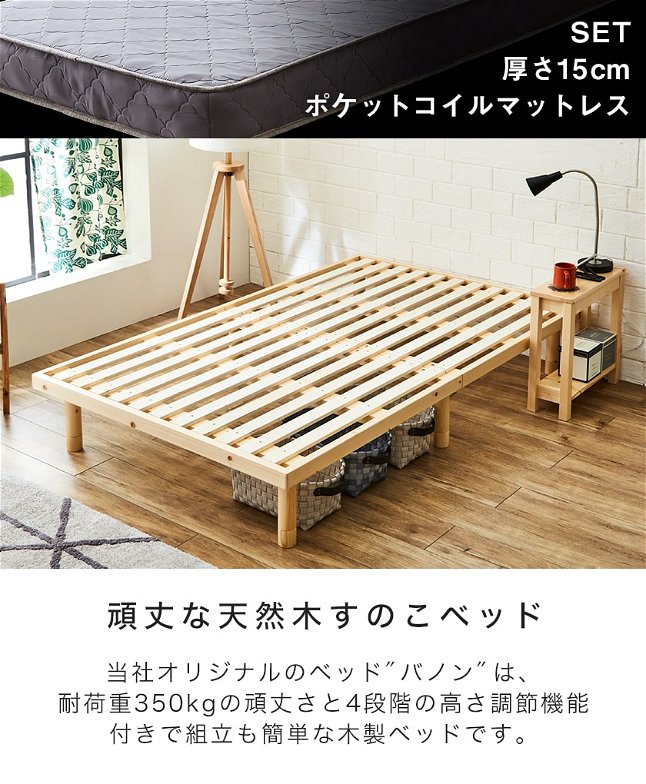 【ポイント10倍】すのこベッド セミダブル 木製ベッド マットレス付き ポケットコイルマットレス 組立簡単 ヘッドレス 一人暮らし 北欧 バノン
