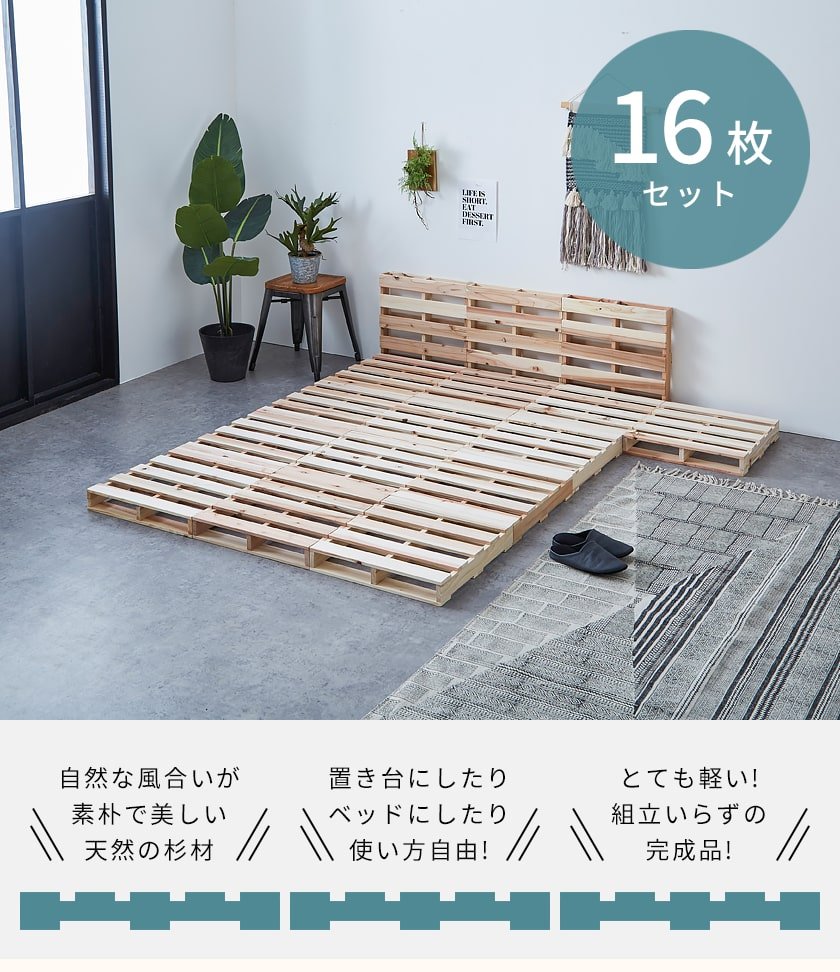 すのこ16枚 - 家具