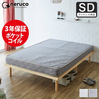 ポケットコイルマットレス セミダブル| ベッド・マットレス通販専門店 