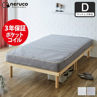 マットレス ダブルサイズ| ベッド・マットレス通販専門店 ネル  