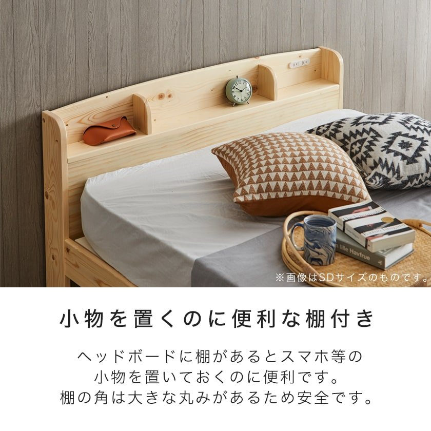 すのこベッド セミシングル フレームのみ 木製 棚付き コンセント 北欧 