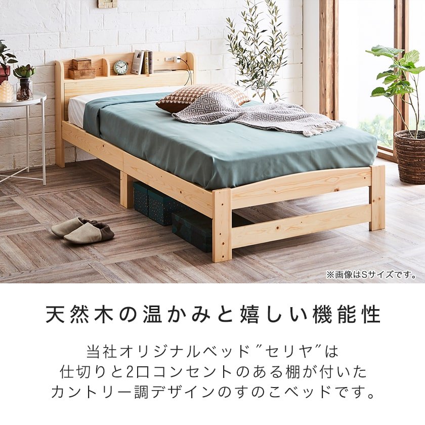 すのこベッド シングル フレームのみ 木製 棚付き コンセント 北欧調