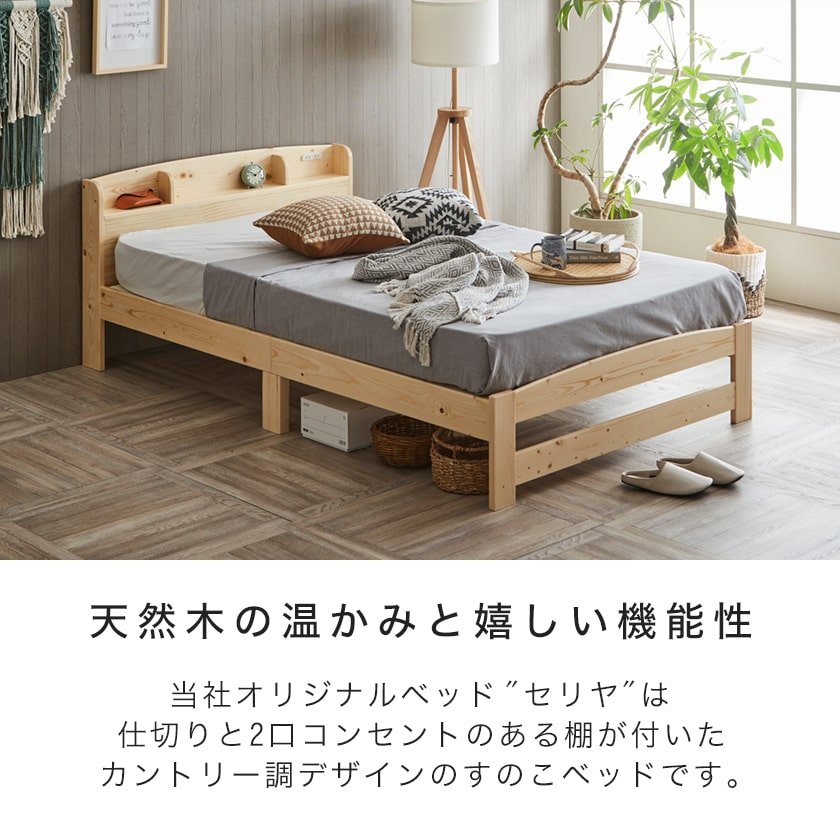 すのこベッド セミダブル フレームのみ 木製 棚付き コンセント 北欧調
